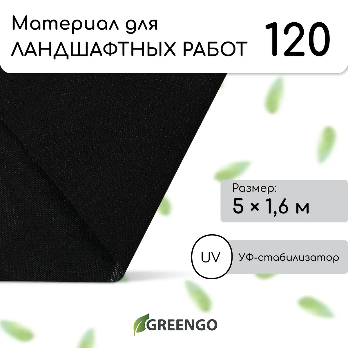 Материал для ландшафтных работ — для огород