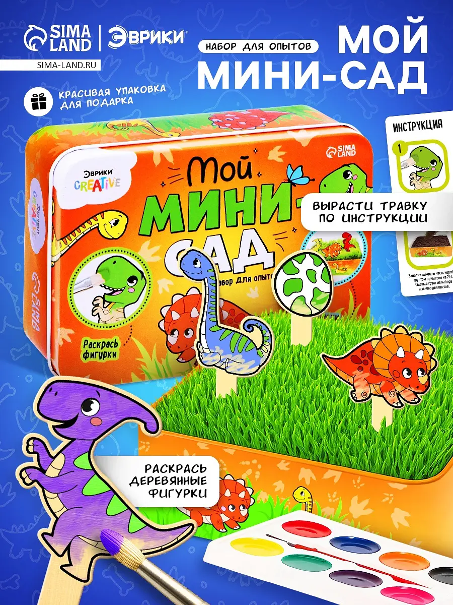 Набор для опытов — для полив