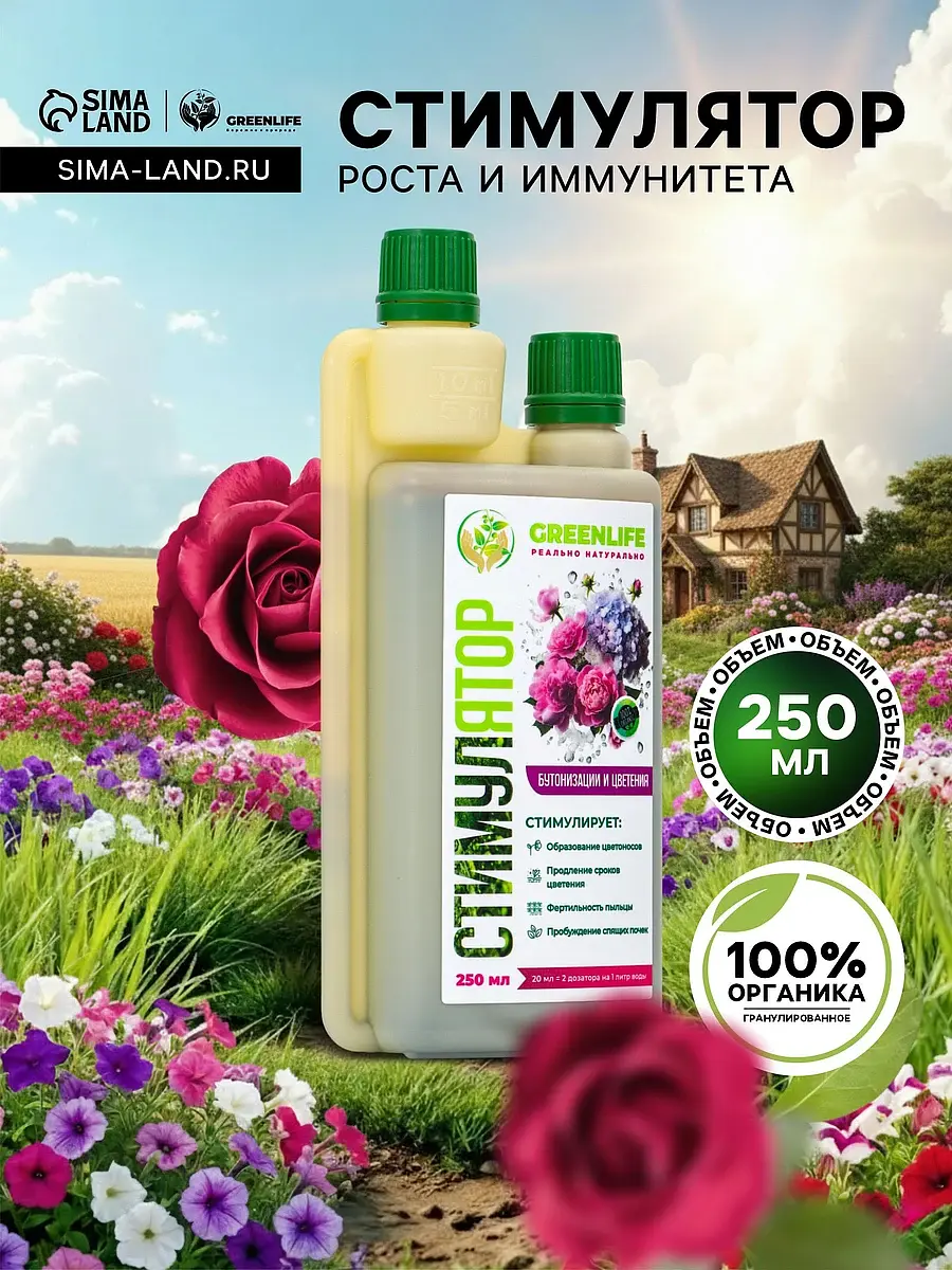 Стимулятор бутонизации и цветения greenlife — для полив — фото 2