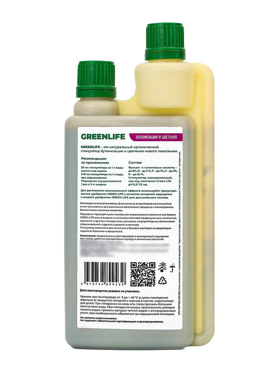 Стимулятор бутонизации и цветения greenlife — для полив — фото 8