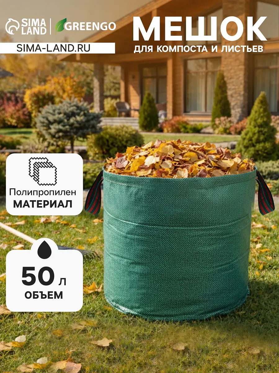 Мешок для компоста и листьев — для теплица