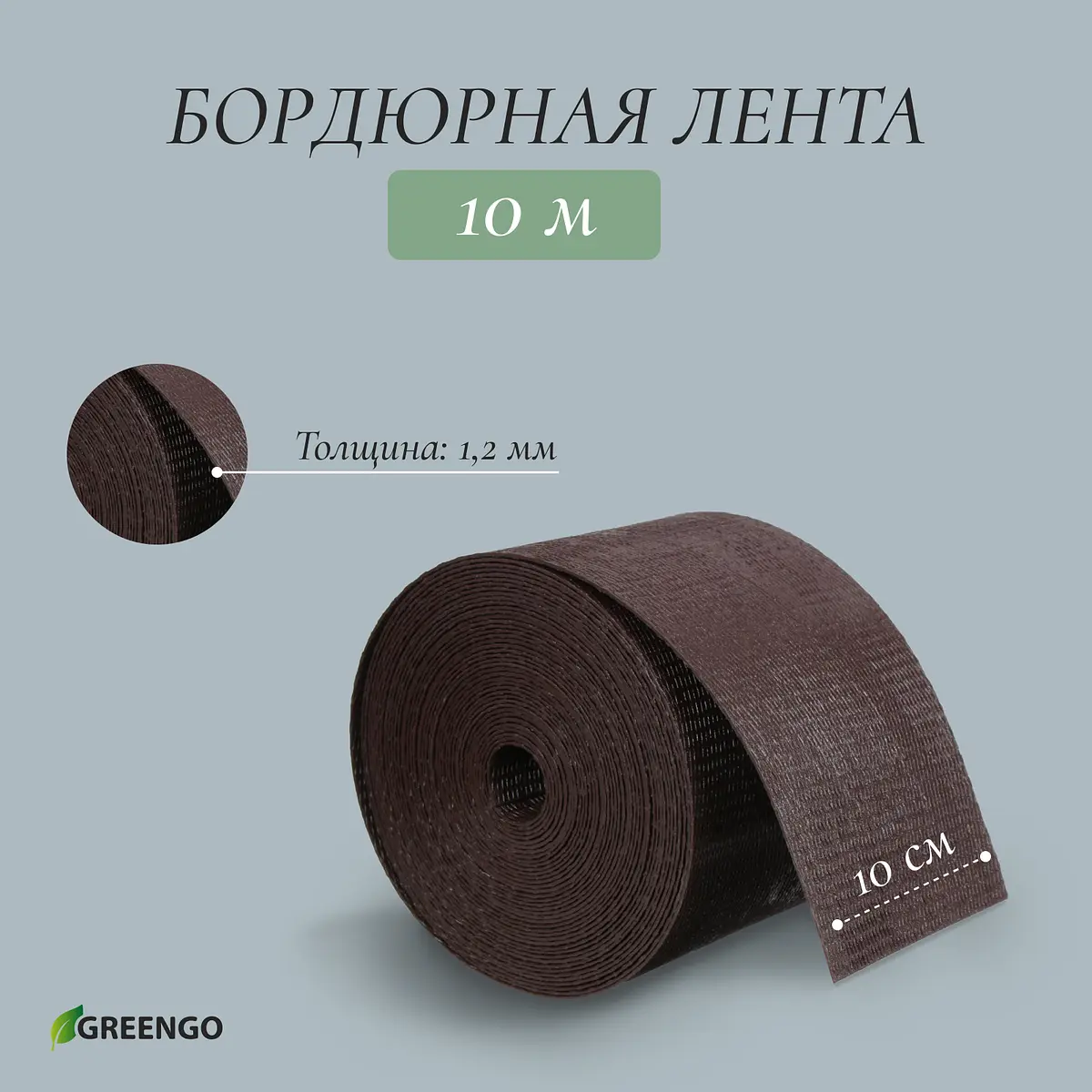 Лента бордюрная — для теплица