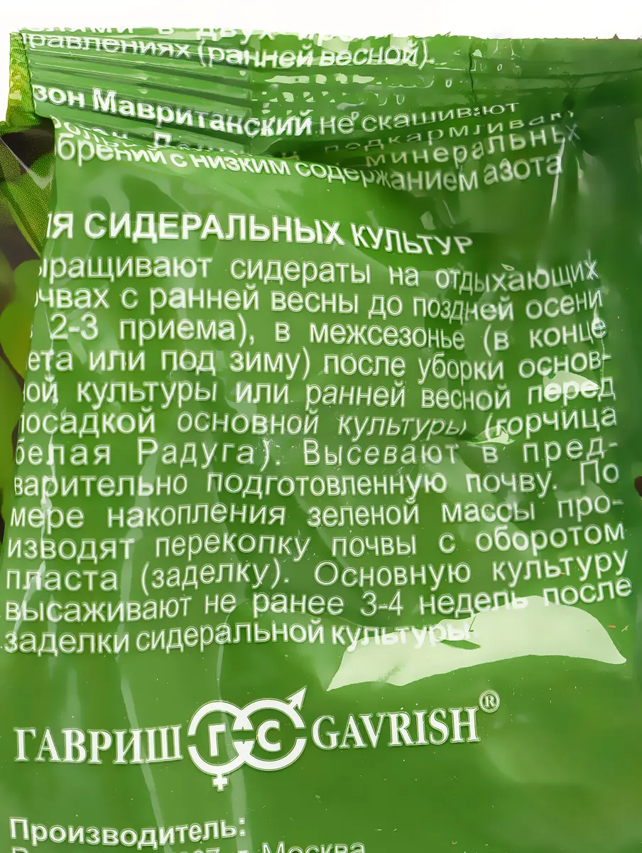 Семена газон — для огород — фото 4