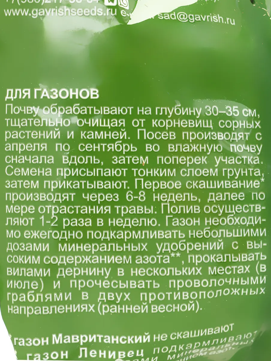 Семена газон — для огород — фото 5