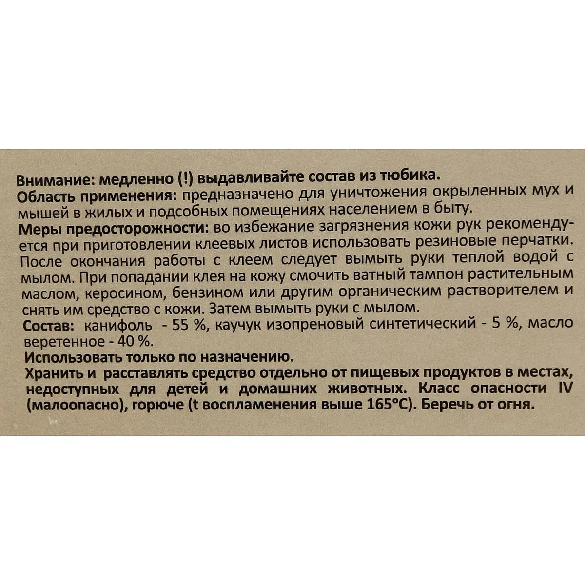 Клей от грызунов nadzor — фото 4