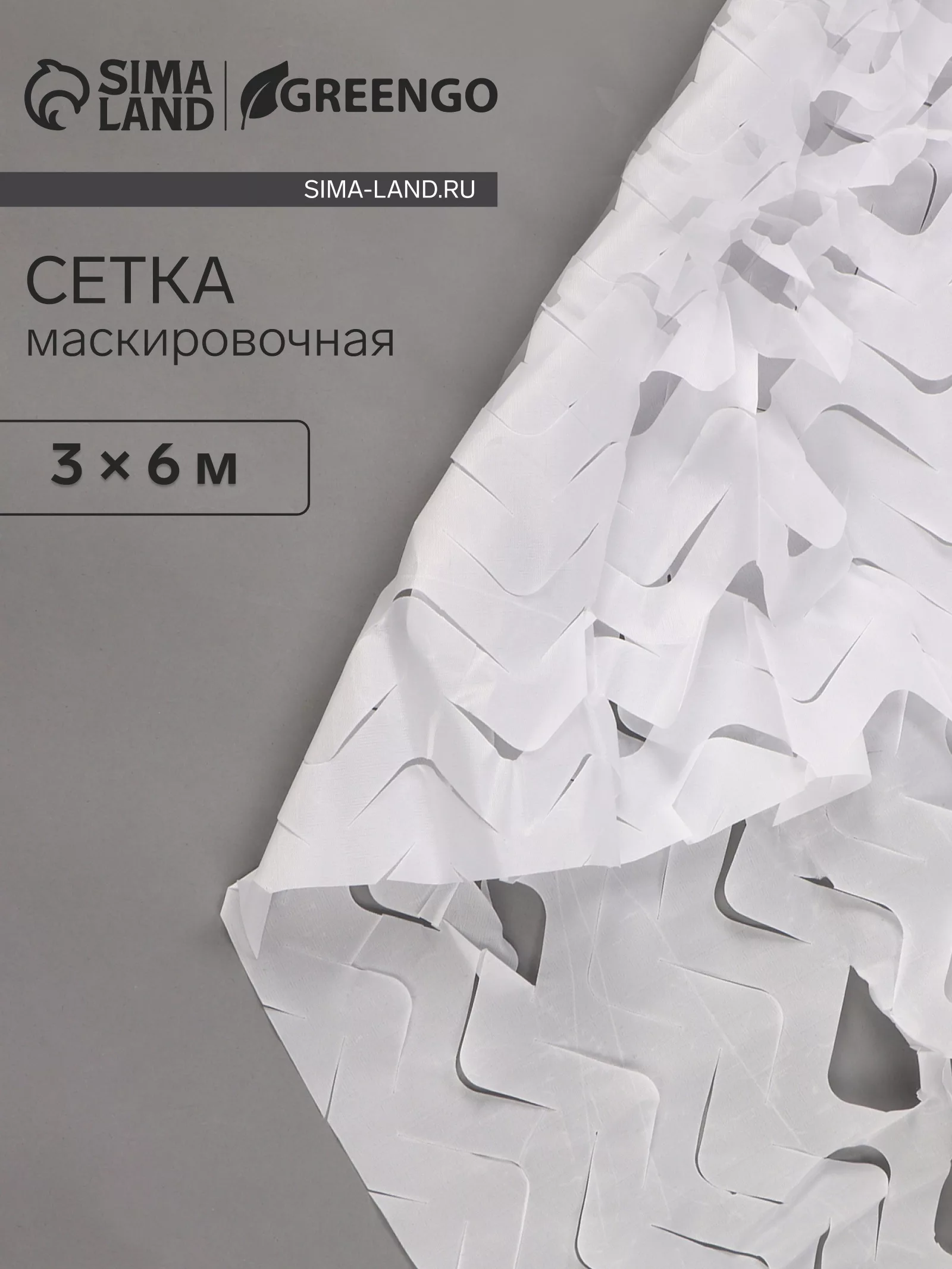 Сетка маскировочная — для участок