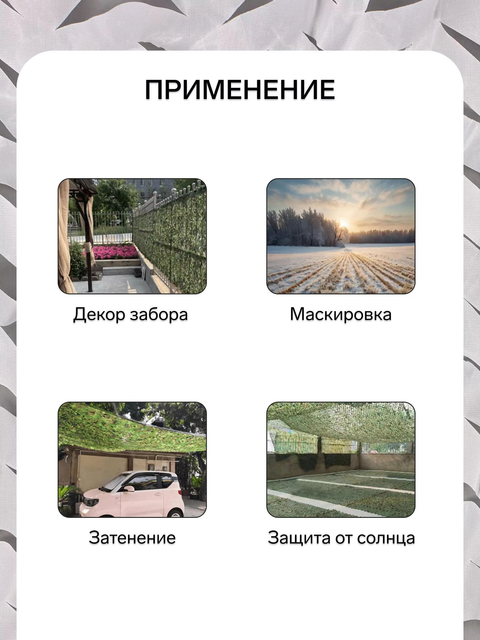 Сетка маскировочная — для участок — фото 3