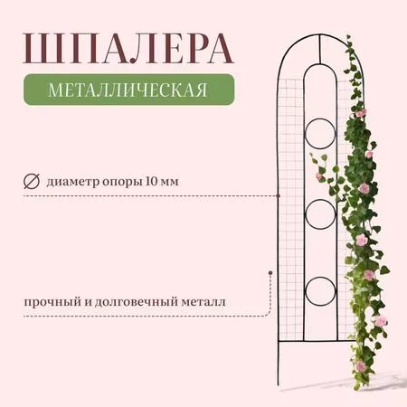 Шпалера «3 кольца» — для огород