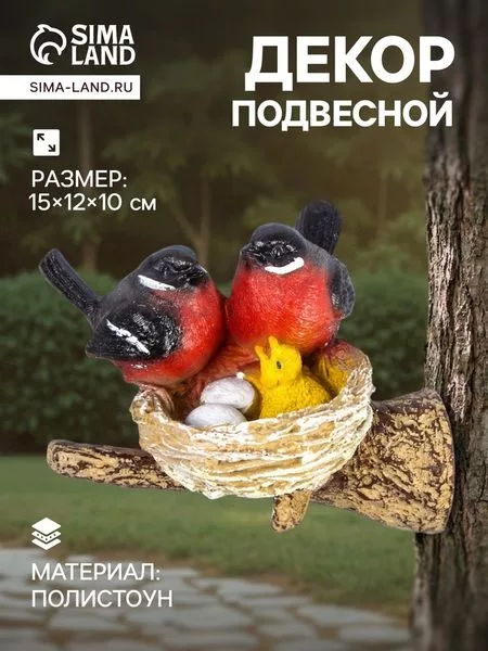 Садовая фигура из полистоуна «Гнездо со снегирями» — для декор