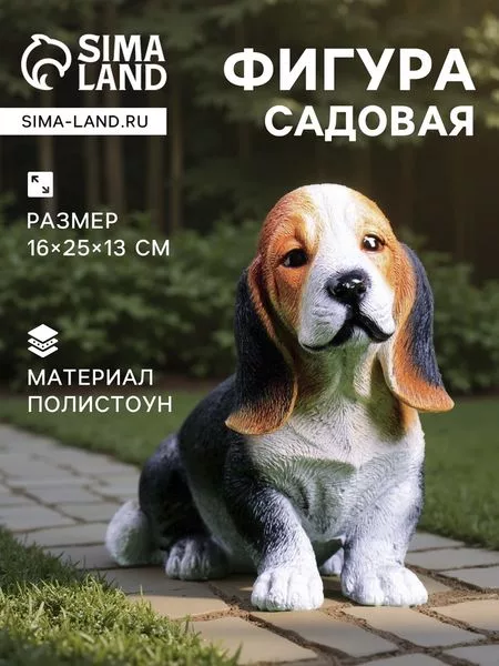 Садовая фигура из полистоуна «Щенок бассет хаунда » — для огород