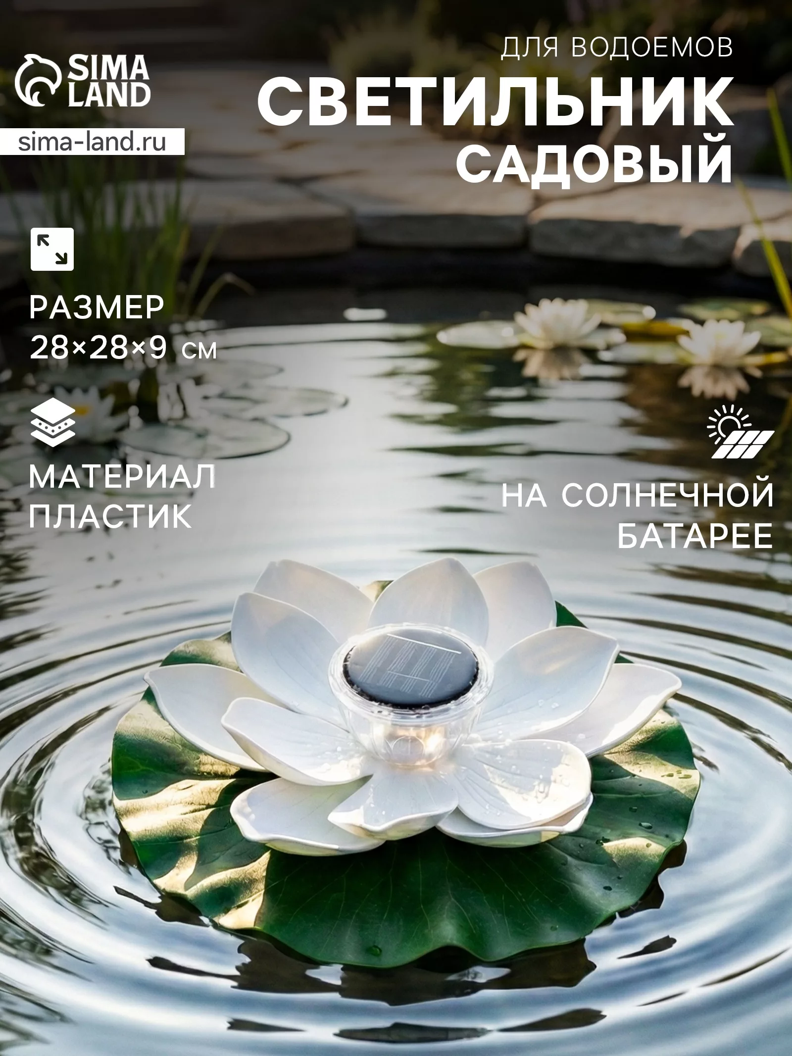 Садовая фигура-фонарь «Лотос» для водоёмов — для декор
