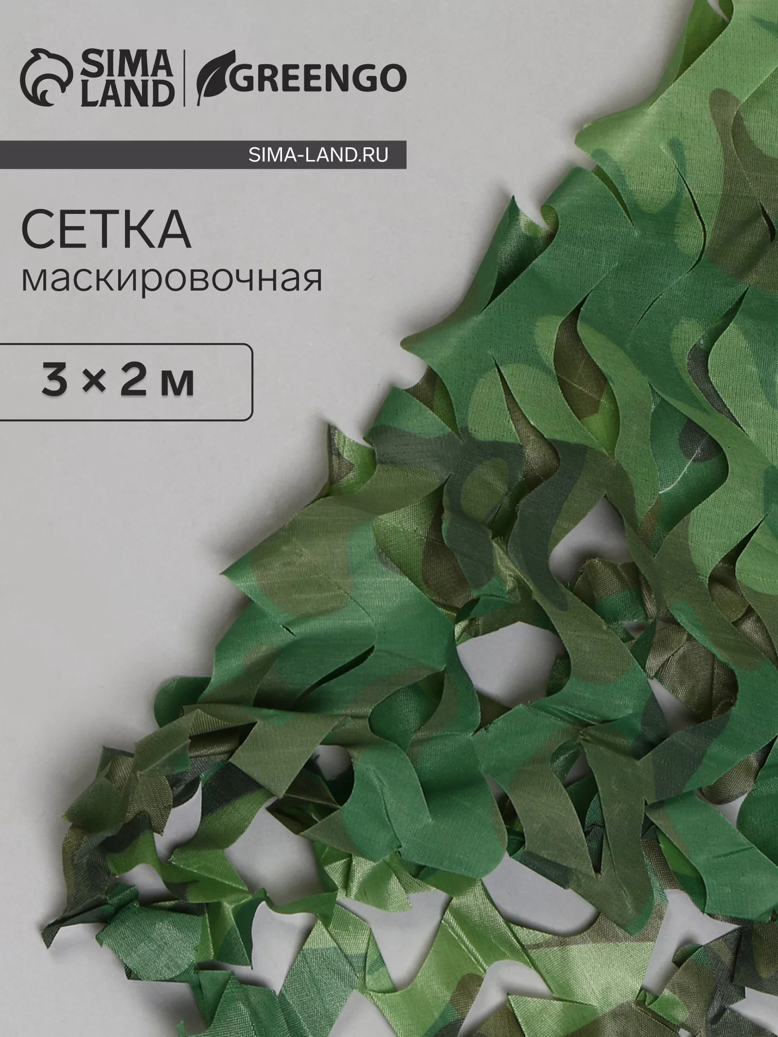 Сетка маскировочная — для участок