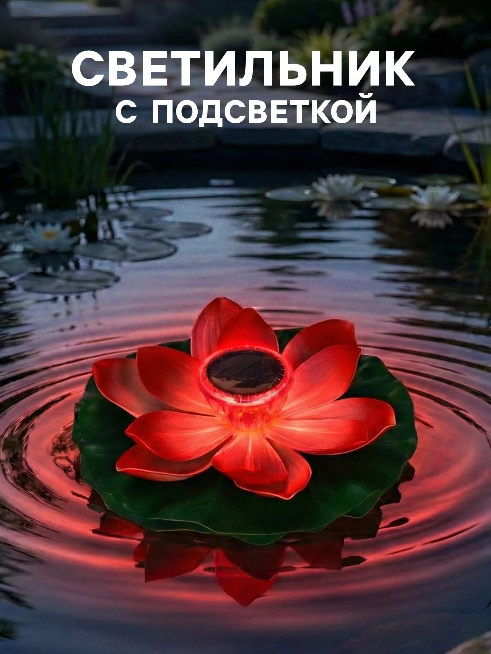 Садовая фигура - фонарь «Лотос» — для декор — фото 3