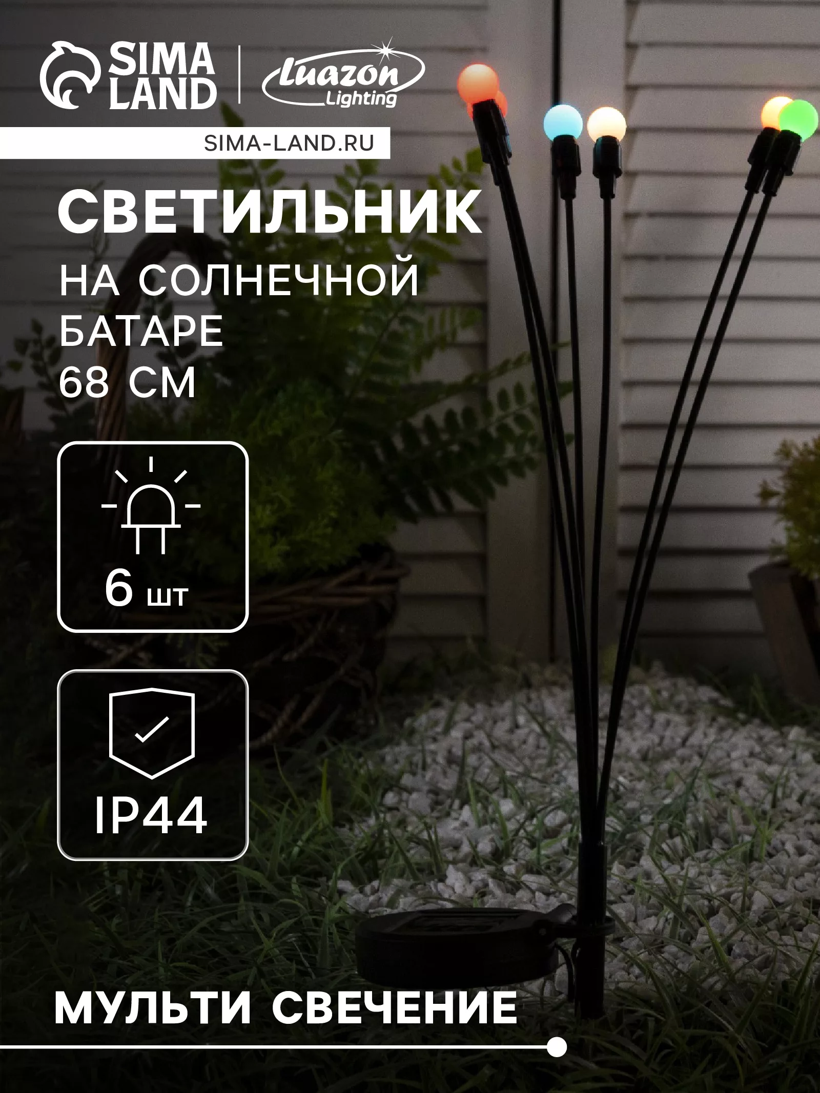 Садовый светильник на солнечной батарее «Шарики» — для участок