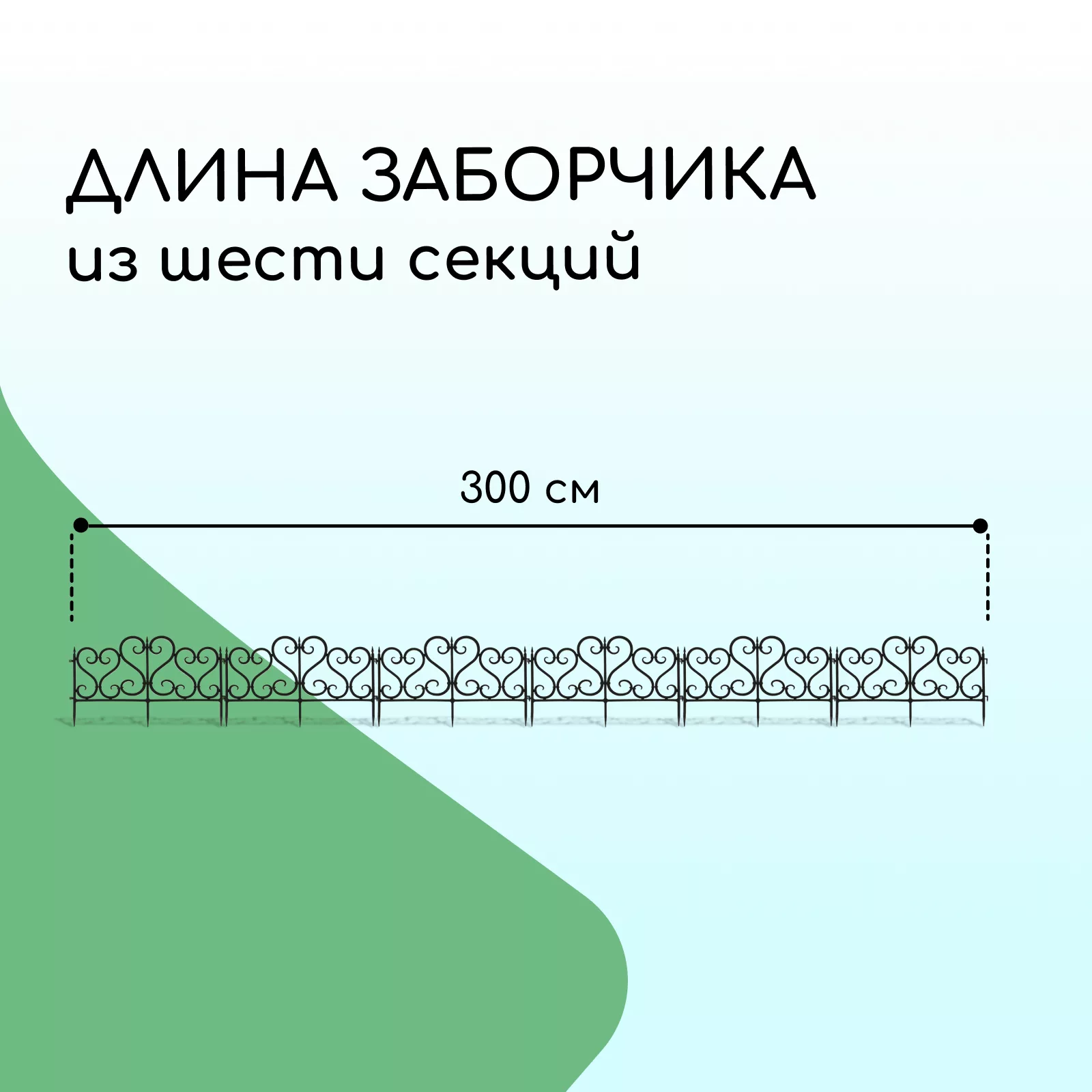 Ограждение декоративное — для участок — фото 2