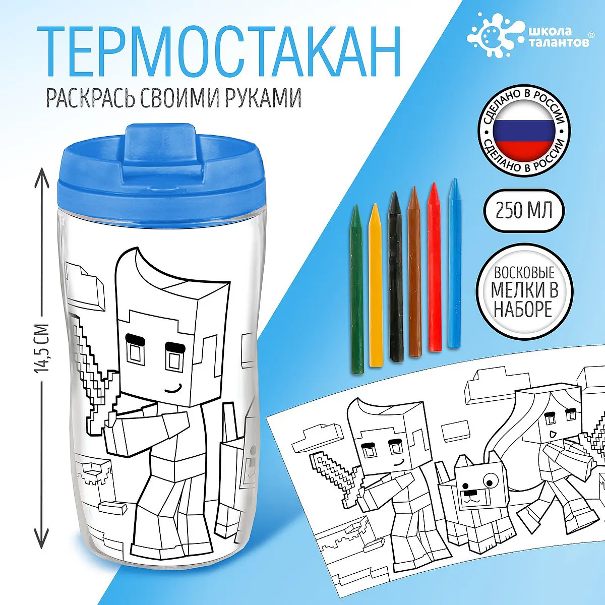Термостакан детский