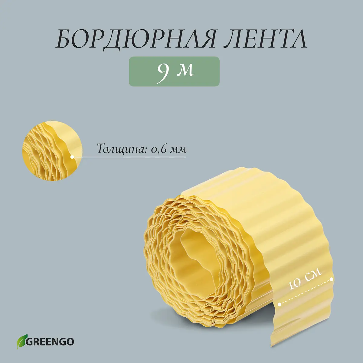 Лента бордюрная — для теплица