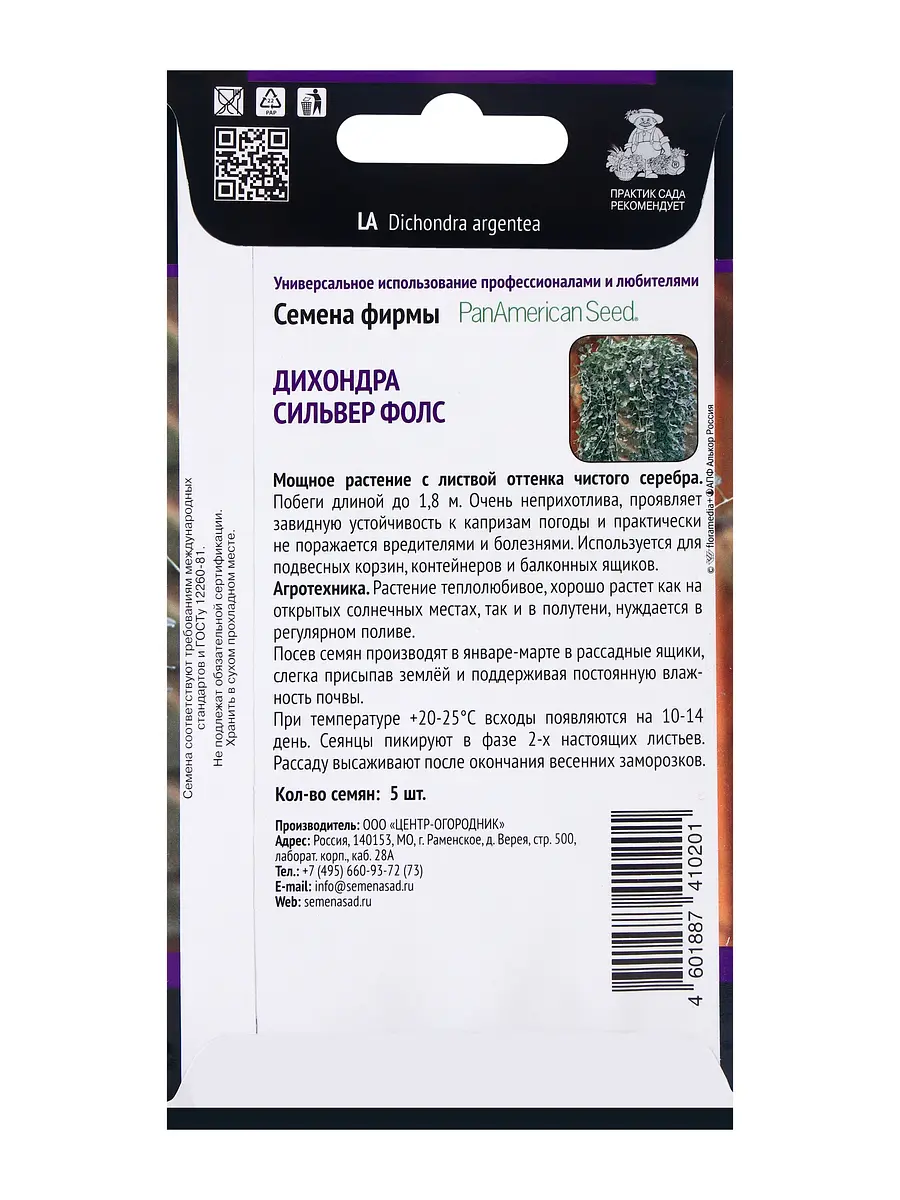 Семена цветов дихондра сильвер фолс — для огород — фото 2