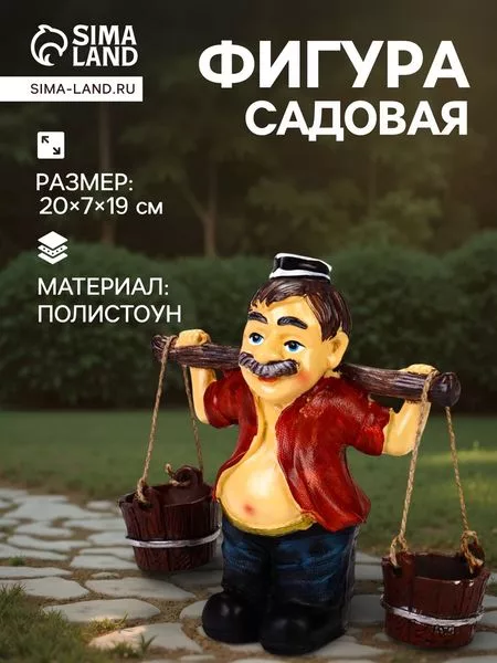 Садовая фигура из полистоуна «Дедушка с ведрами» — для огород