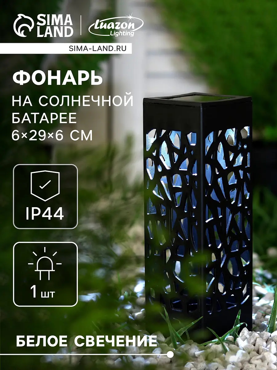 Садовый светильник — для участок