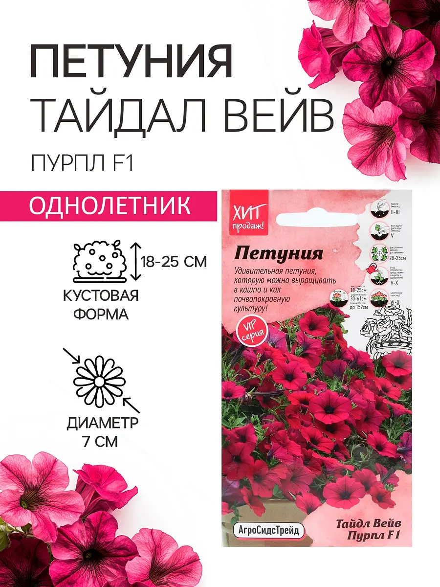 Семена цветов петуния — для огород