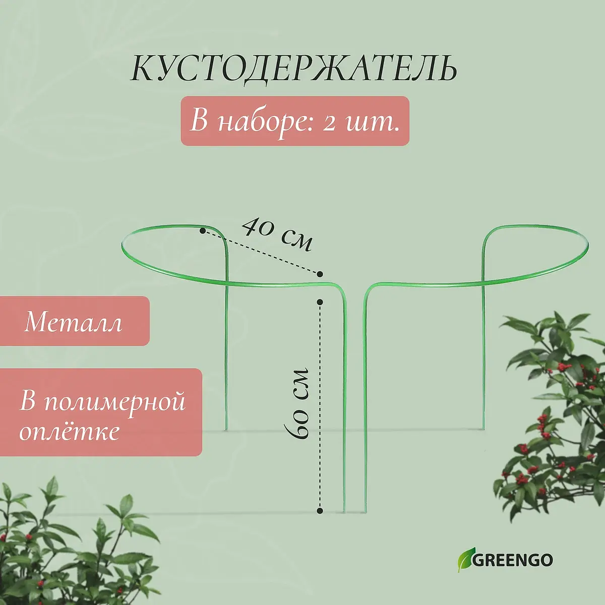 Кустодержатель — для огород