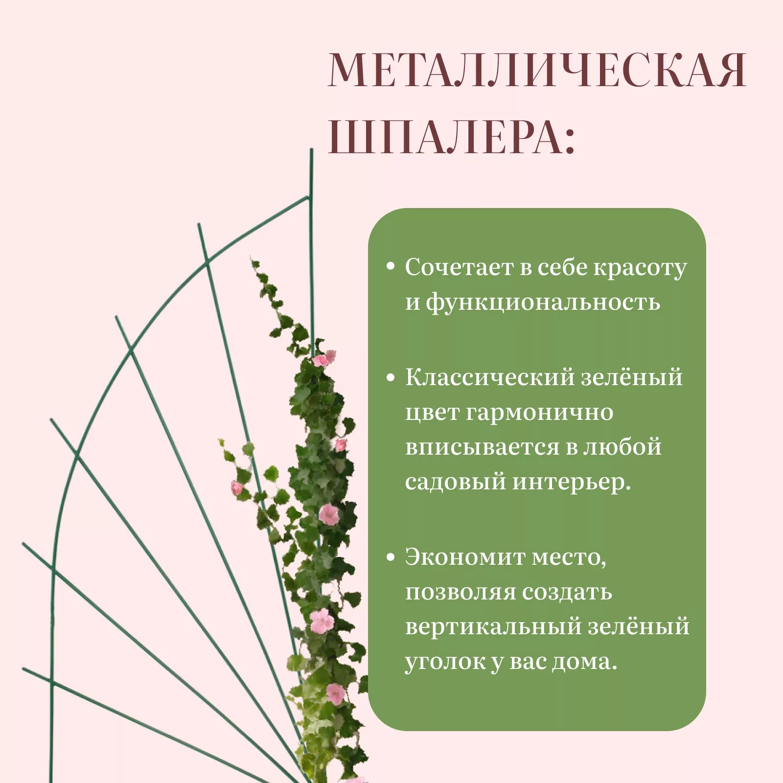 Шпалера, 175×65×1 см, металл, зелёная, «Парус» — для огород — фото 3