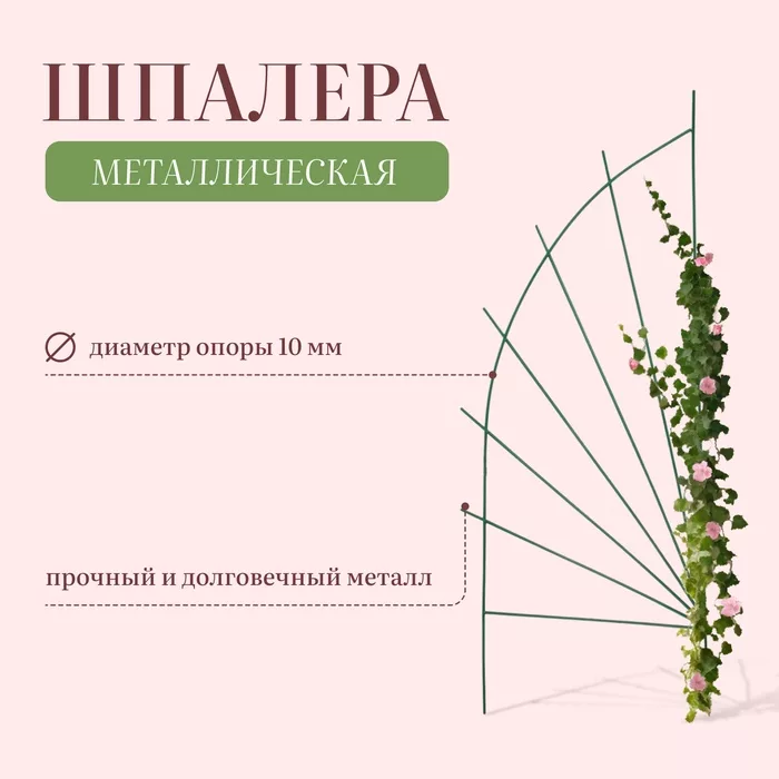 Шпалера, 175×65×1 см, металл, зелёная, «Парус» — для огород — фото 7