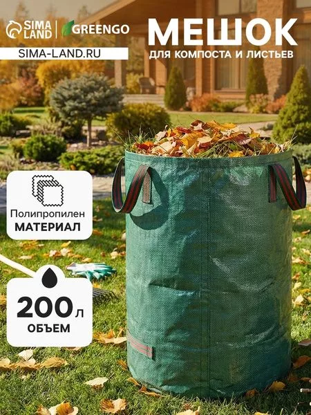 Мешок для компоста и листьев — для огород