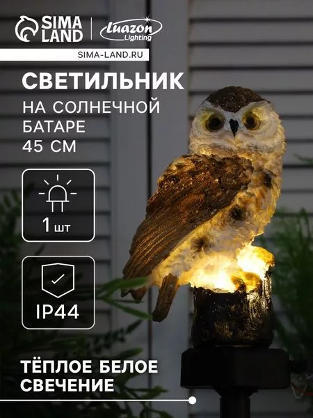 Садовый светильник «Сова» — для участок