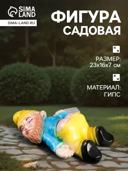 Садовая фигура из гипса «Рыжий пьяный гном» — для огород