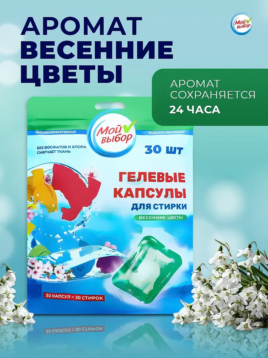 Капсулы для стирки — фото 3
