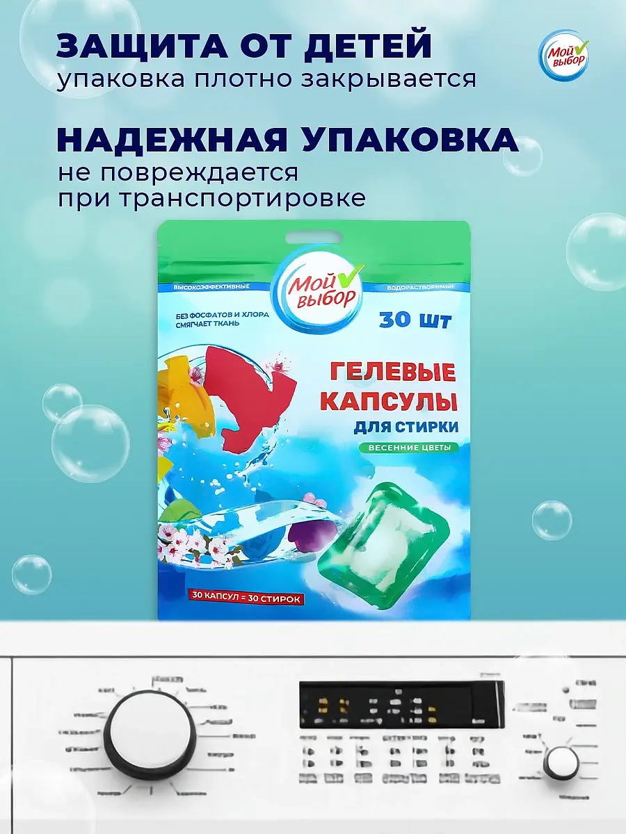 Капсулы для стирки — фото 8