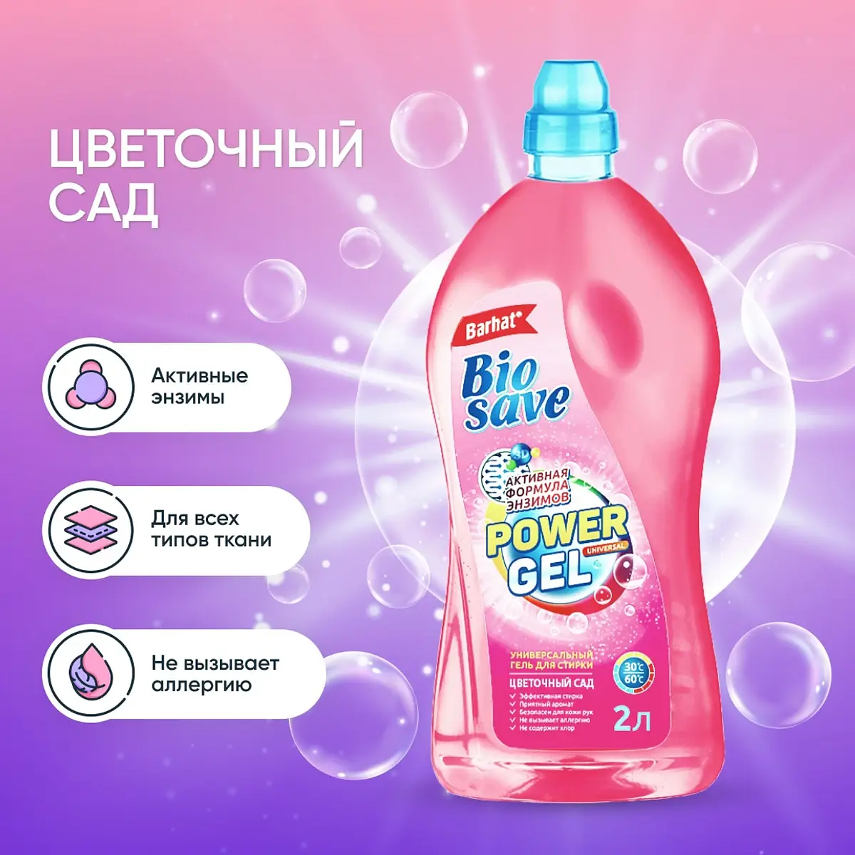 Гель для стирки biosave бархат