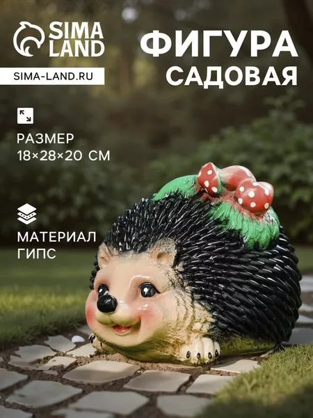 Садовая фигура из гипса «Ёжик с грибочками» — для огород — фото 9