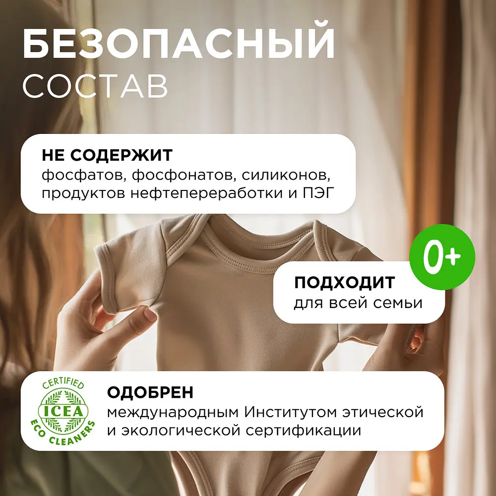 Кондиционер-ополаскиватель для белья synergetic — фото 3