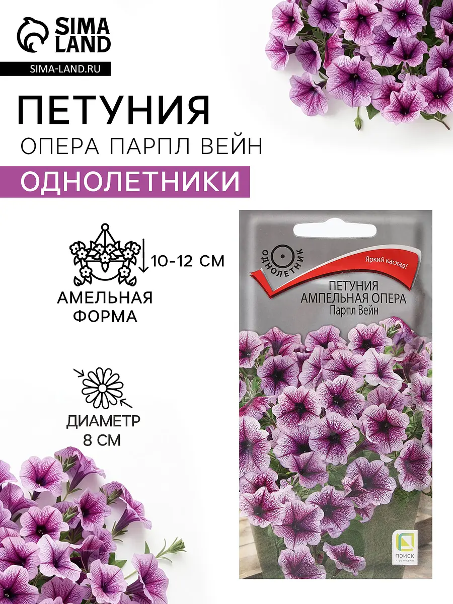 Семена цветов петуния ампельная — для огород
