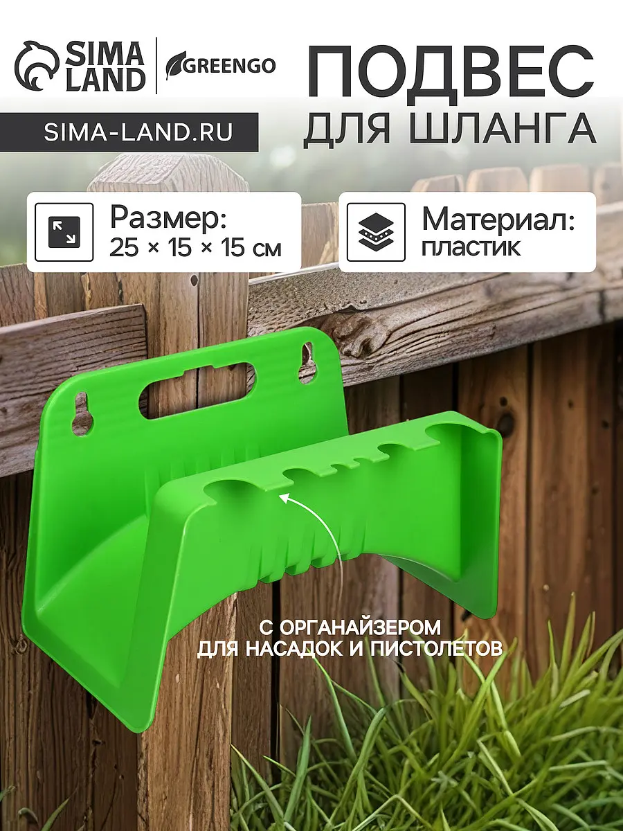 Подвес для шланга — для полив