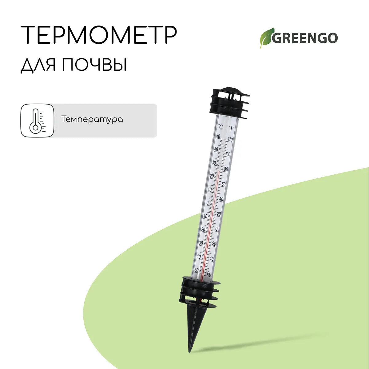 Термометр для измерения температуры почвы и воды — для огород