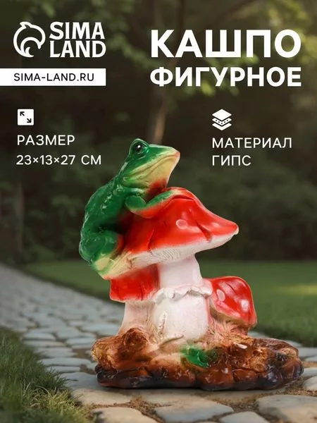 Садовая фигура из гипса «Лягушка на мухоморе» малая — для огород