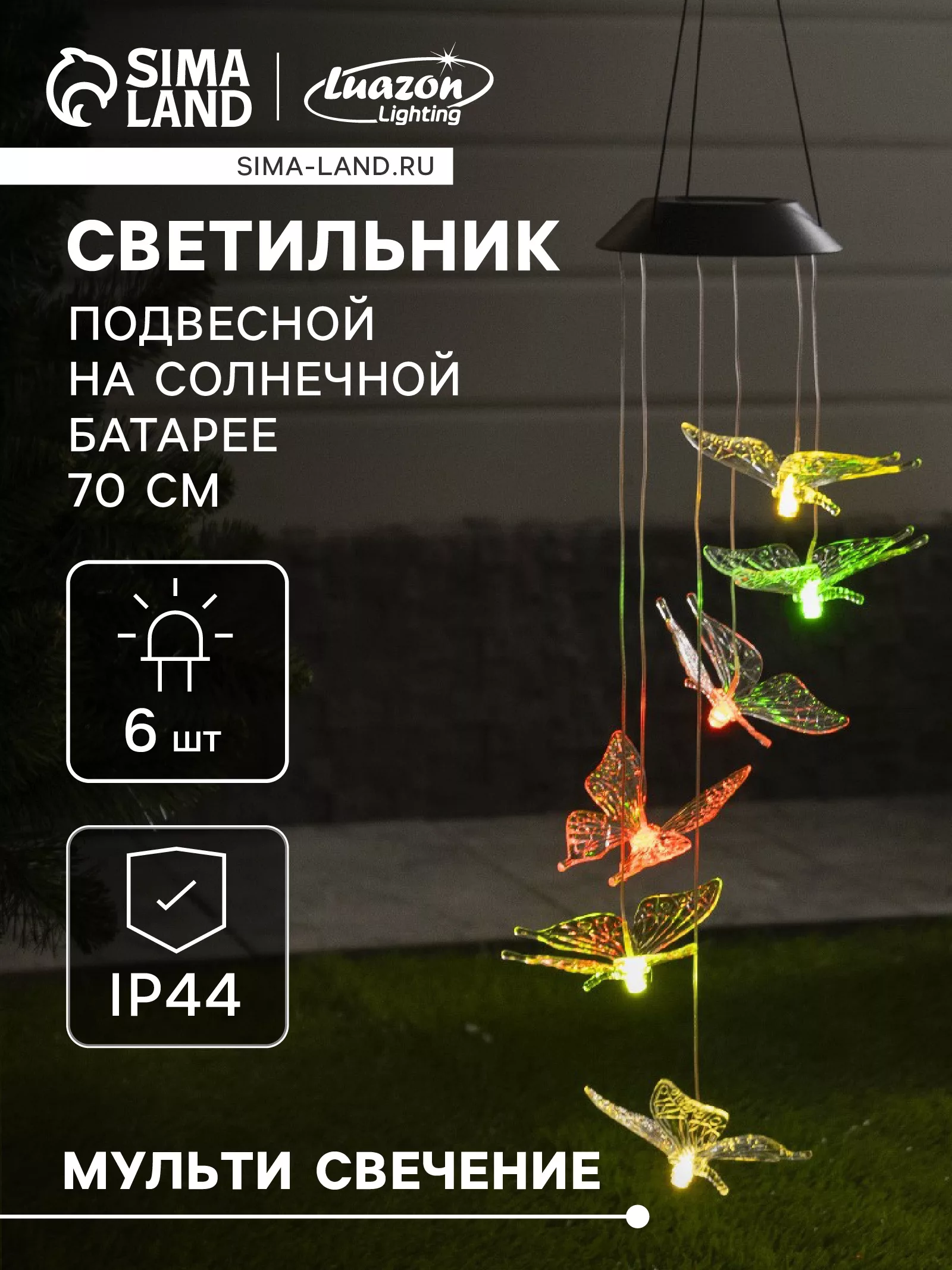 Садовый светильник «Бабочки» — для участок