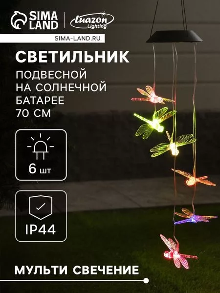 Садовый светильник «Стрекозы» — для участок