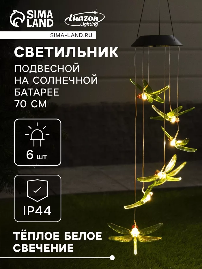Садовый светильник «Стрекозы» — для участок — фото 8