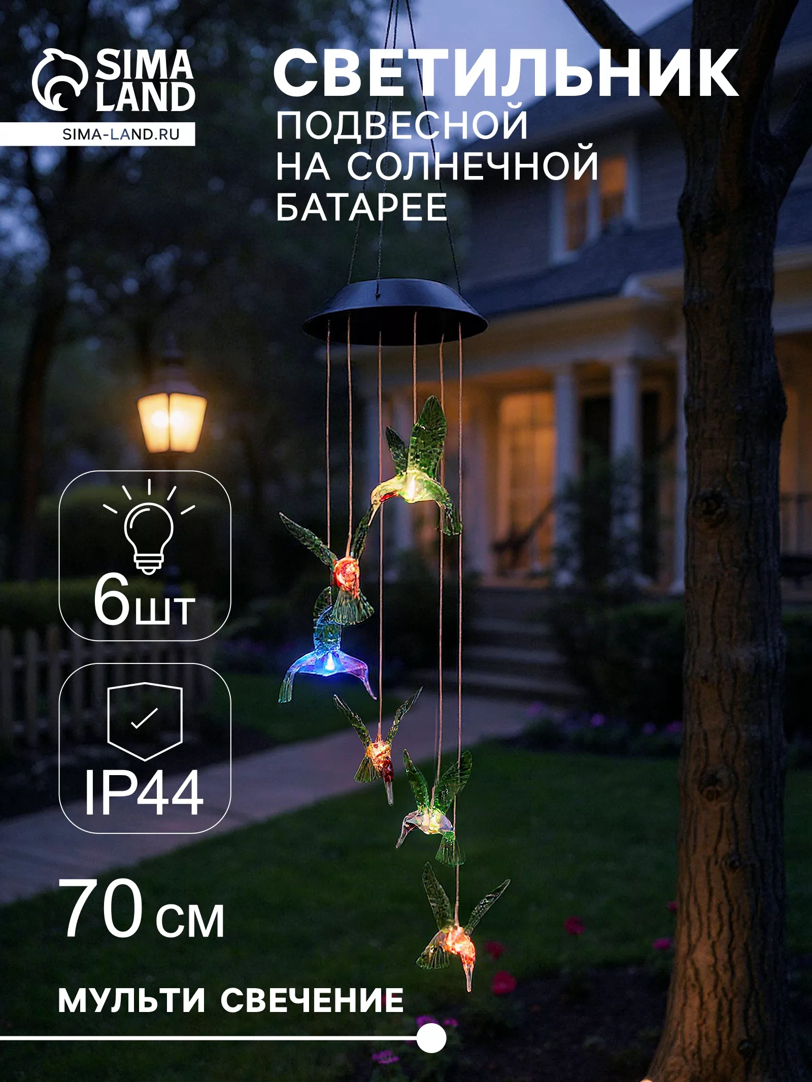 Садовый светильник «Колибри» — для участок
