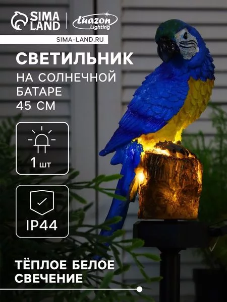 Садовый светильник «Синий Ара» — для участок