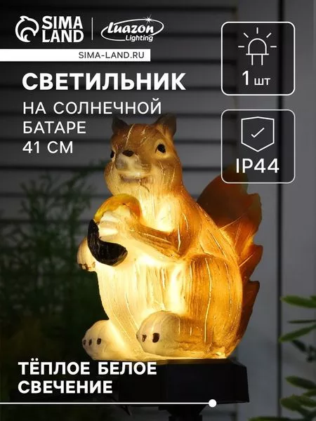 Садовый светильник «Белочка с орешком» — для участок — фото 8