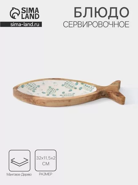 Блюдо в форме рыбки «Черепаха и цветы»