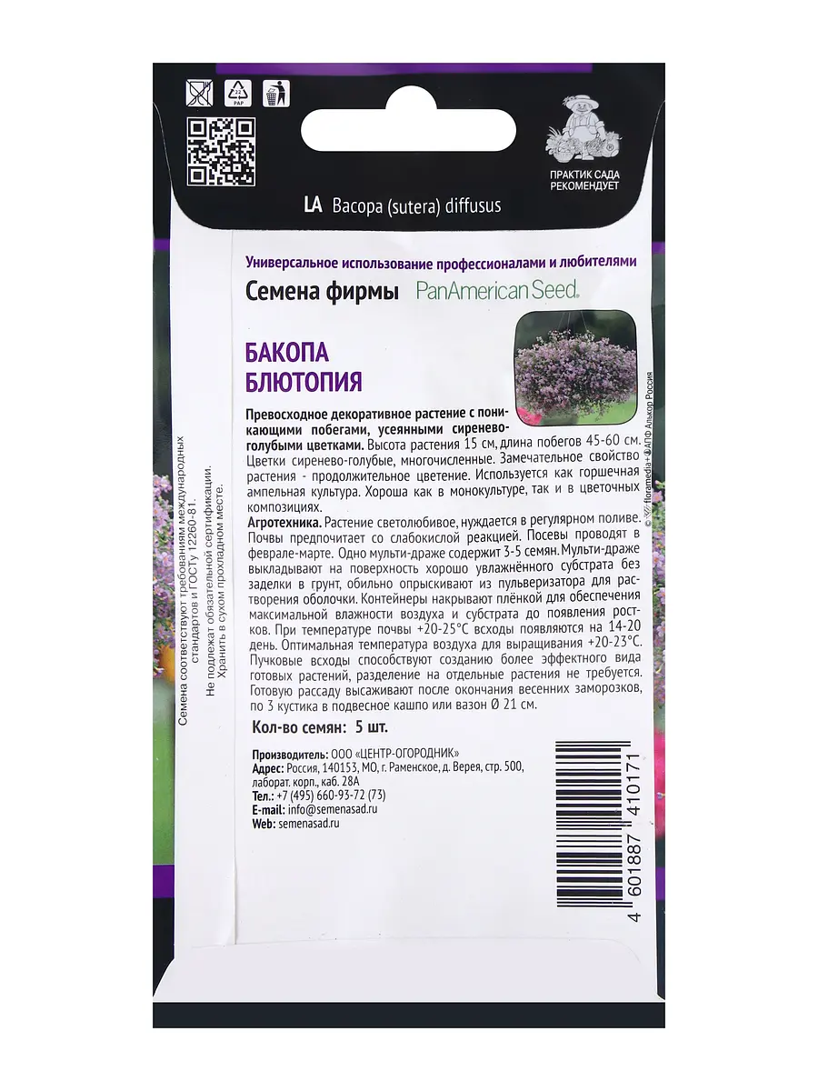 Семена цветов бакопа блютопия — для огород — фото 2