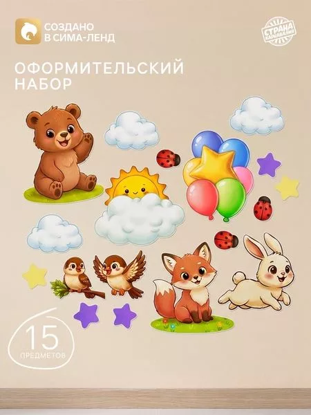Набор оформительский «Детский сад»
