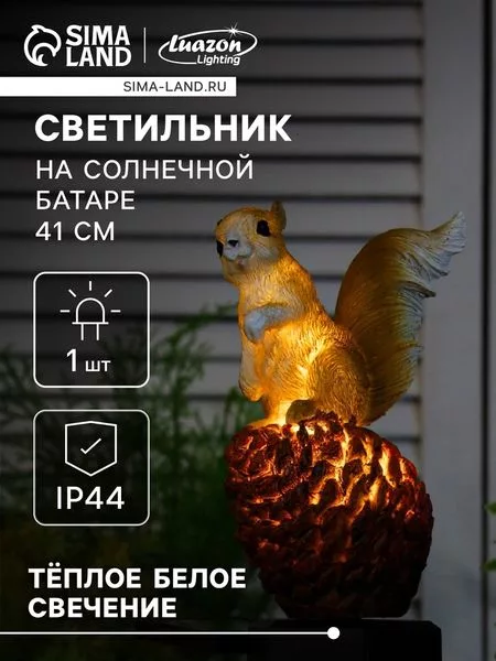 Садовый светильник «Бельчонок» — для участок